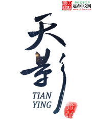 武侠小说:天影 武侠小说:天影