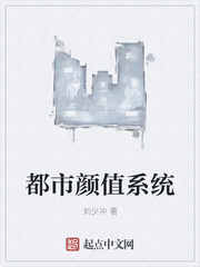 言情小说:都市颜值系统 言情小说:都市颜值系统