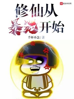 历史小说:修仙从暴毙开始 历史小说:修仙从暴毙开始