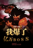 ����С˵:�ұ�������BOSS