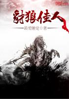 历史小说:豺狼佳人 历史小说:豺狼佳人