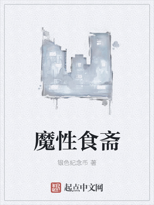 ����С˵:ħ��ʳի