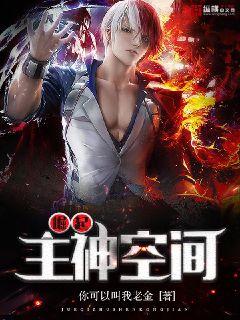 玄幻小说:崛起主神空间 玄幻小说:崛起主神空间