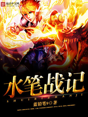 ����С˵:ˮ��ս��