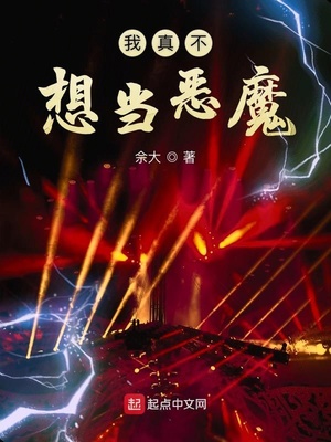 ����С˵:���治�뵱��ħ