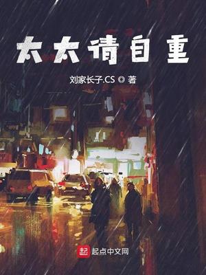 历史小说:太太请自重 历史小说:太太请自重