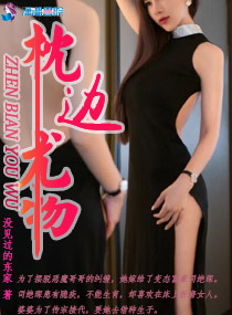 言情小说:枕边尤物 言情小说:枕边尤物