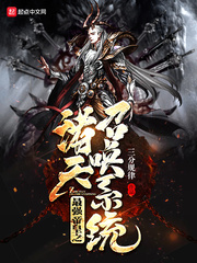 ����С˵:��ǿ�ۻ�֮�����ٻ�ϵͳ