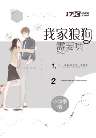 言情小说:我家狼狗需要哄 言情小说:我家狼狗需要哄