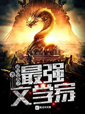 ����С˵:��������֮��ǿ��ѧ��