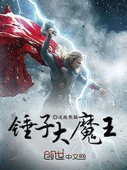玄幻小说:锤子大魔王 玄幻小说:锤子大魔王