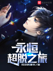 武侠小说:永恒超脱之旅 武侠小说:永恒超脱之旅