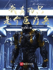 网游小说:我真的只是个医疗兵 网游小说:我真的只是个医疗兵