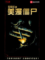 ����С˵:������ʬ