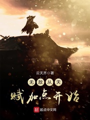 玄幻小说:无敌从天赋加点开始 玄幻小说:无敌从天赋加点开始