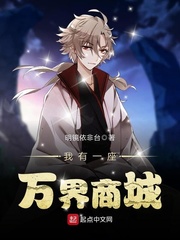 玄幻小说:我有一座万界商城 玄幻小说:我有一座万界商城