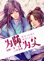 ����С˵:[����]Ϊʦ��Ϊ��