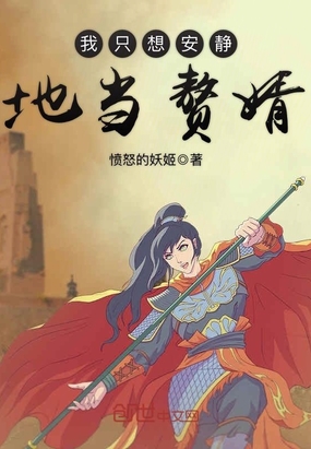 ��ʷС˵:��ֻ�밲���ص�׸��