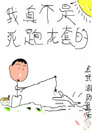 言情小说:我真不是死跑龙套的 言情小说:我真不是死跑龙套的