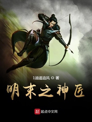 历史小说:明末之神匠 历史小说:明末之神匠