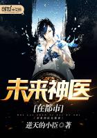 ����С˵:δ����ҽ�ڶ���