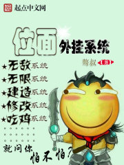 玄幻小说:位面外挂系统 玄幻小说:位面外挂系统