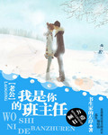 百合小说:水煮蛋:老公,我是你的班主任 百合小说:水煮蛋:老公,我是你的班主任