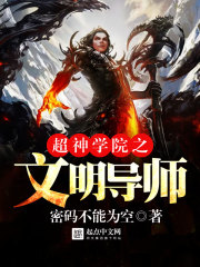 ����С˵:����ѧԺ֮������ʦ