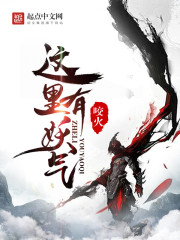 玄幻小说:这里有妖气 玄幻小说:这里有妖气