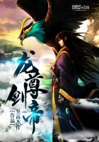 玄幻小说:龙尊剑帝 玄幻小说:龙尊剑帝