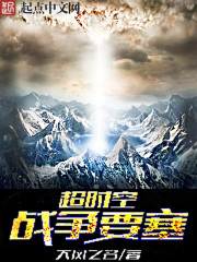 ����С˵:��ʱ��ս��Ҫ��