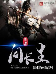 武侠小说:武道问长生 武侠小说:武道问长生