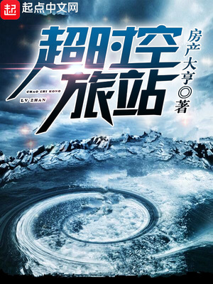 ����С˵:��ʱ����վ