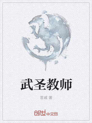 玄幻小说:武圣教师 玄幻小说:武圣教师