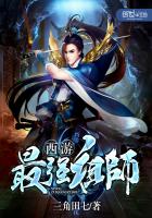 武侠小说:西游最强祖师 武侠小说:西游最强祖师
