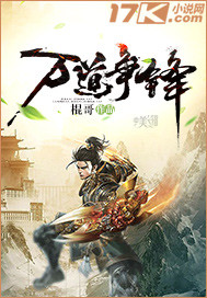 玄幻小说:万道争锋 玄幻小说:万道争锋