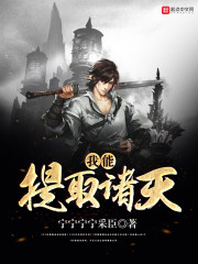 玄幻小说:我能提取诸天 玄幻小说:我能提取诸天