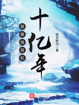 ����С˵:�����߹һ�ʮ����