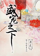 ����С˵:ʢ��֮��