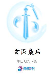 言情小说:玄医枭后 言情小说:玄医枭后