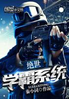 玄幻小说:绝世学霸系统 玄幻小说:绝世学霸系统