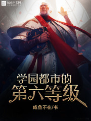 ����С˵:ѧ԰���еĵ����ȼ�