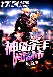 言情小说:神级杀手闯都市 言情小说:神级杀手闯都市