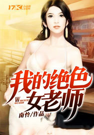 ����С˵:�ҵľ�ɫŮ��ʦ