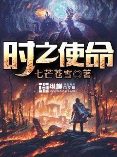 玄幻小说:时之使命 玄幻小说:时之使命