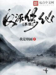 武侠小说:反派修仙系统 武侠小说:反派修仙系统