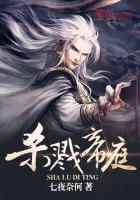 玄幻小说:杀戮帝庭 玄幻小说:杀戮帝庭