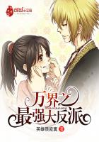 网游小说:万界之最强大反派 网游小说:万界之最强大反派