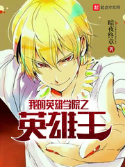 ����С˵:�ҵ�Ӣ��ѧԺ֮Ӣ����