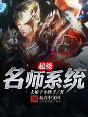 言情小说:超级名师系统 言情小说:超级名师系统